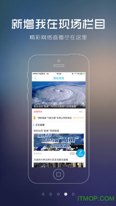 福建东南卫视手机客户端 v7.0.4 安卓版 0