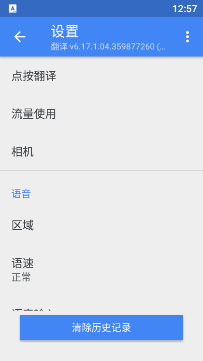 谷歌翻译离线手机版 v7.13.28.564238555.2-release安卓版 0