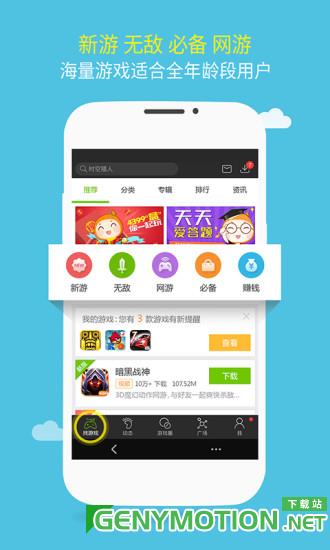 4399游戏盒安卓旧版本 v8.0.0.53安卓版 1