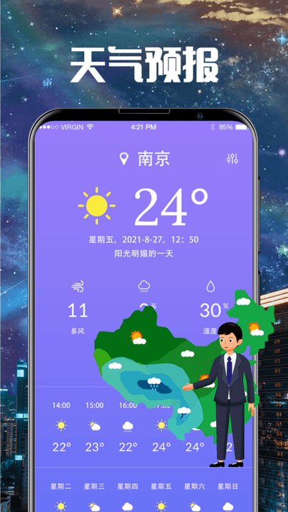东方卫星云图天气版手机版 v3.2.9安卓版 1