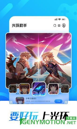光环助手至尊免费版 v5.32.8安卓版 3