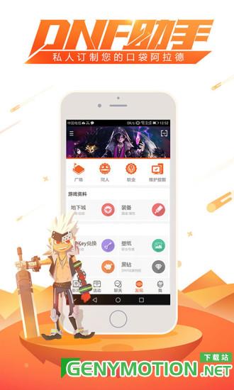 dnf官方助手app