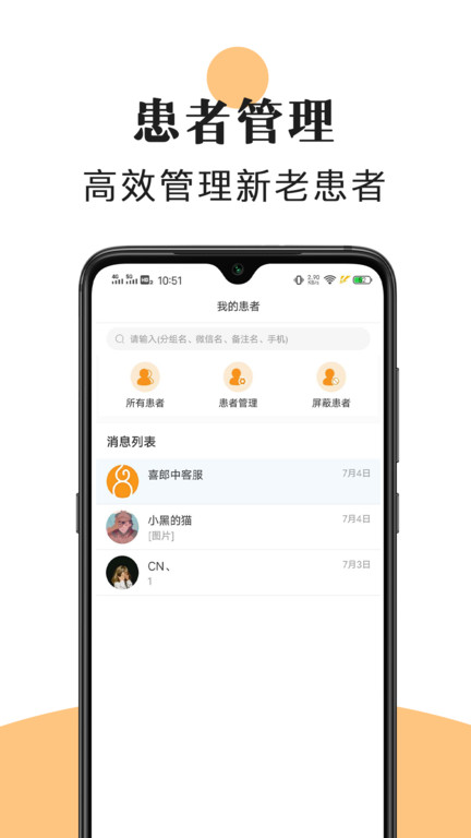 喜郎中中医平台 v3.19.0安卓版 2