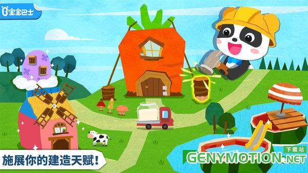 宝宝巴士宝宝房屋设计师 v9.77.00.00安卓版 1