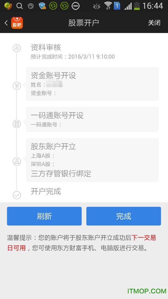 东方财富证券开户 v10.12.2安卓版 4