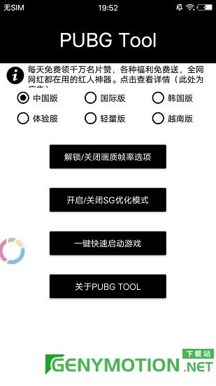 绝地求生轻量版画质助手(PUBGTool) v1.0.8.0安卓版 1