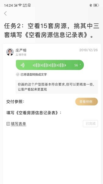 空白房产经纪人培训软件 v1.4.6.317安卓版 1