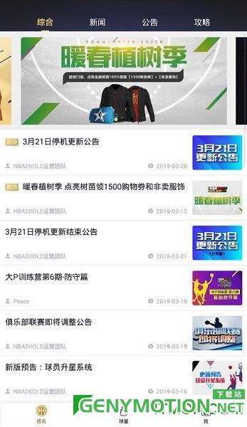 nba2kol2助手官方版