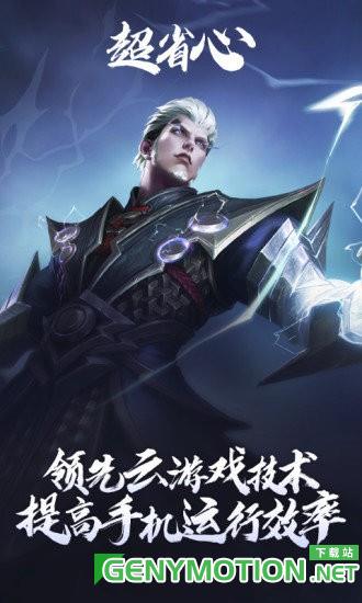 王者荣耀云游戏无限玩 v5.0.0.3990204 安卓版 2
