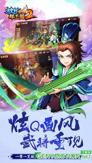 放开那三国2腾讯版 v2.2.2安卓版 2