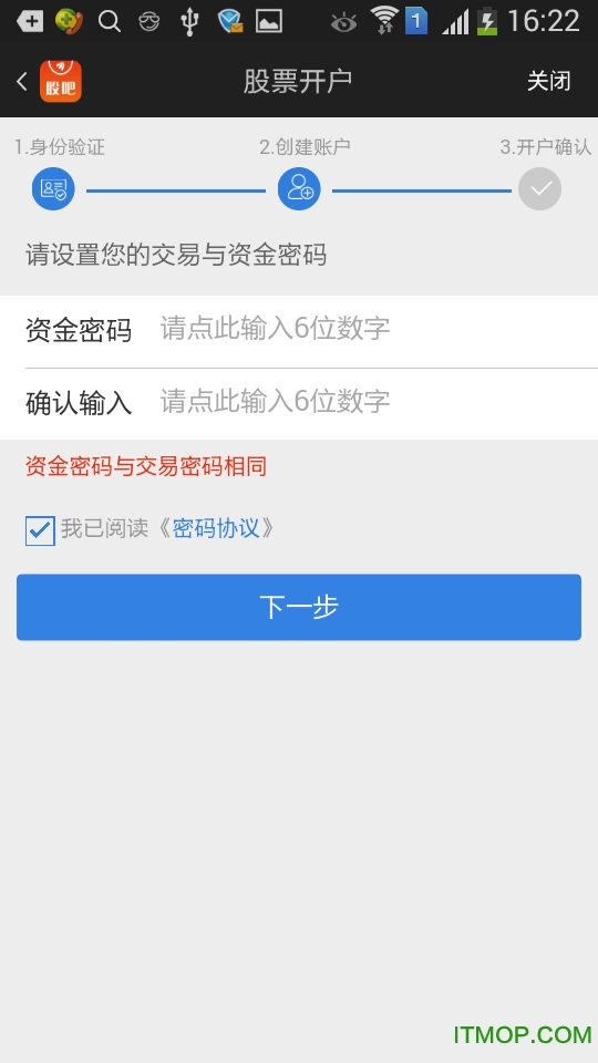 东方财富证券开户 v10.12.2安卓版 5