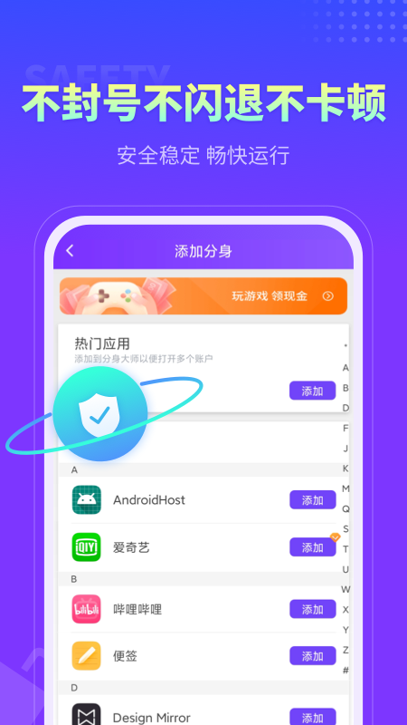 360分身大师app v4.7.0官方安卓版 2