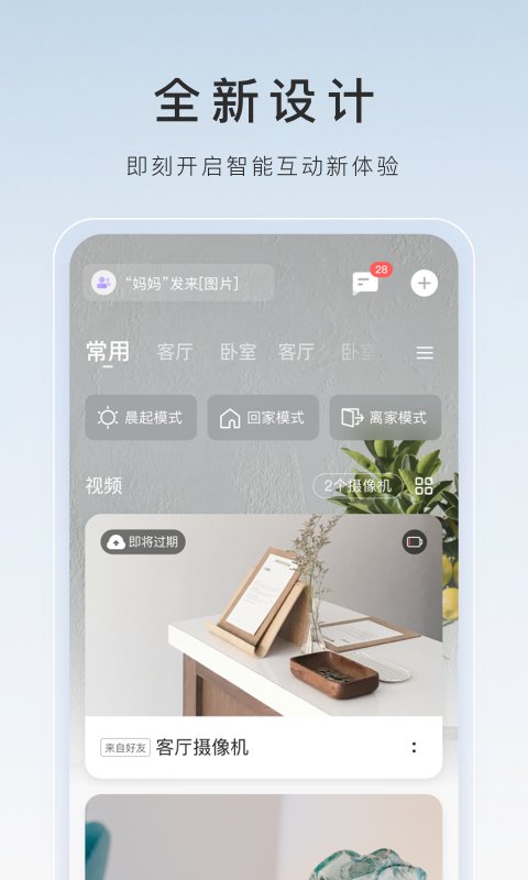 萤石云视频app v6.12.10.231207安卓最新版本 3