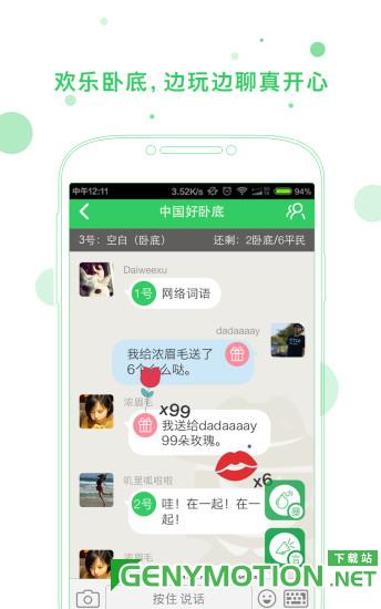 谁是卧底Online内购版