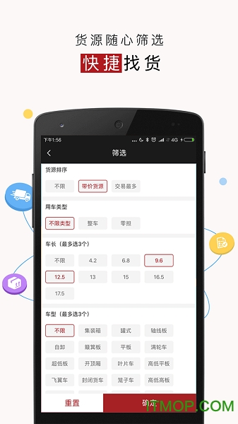 路歌好运宝司机版 v2.8.56安卓版 3