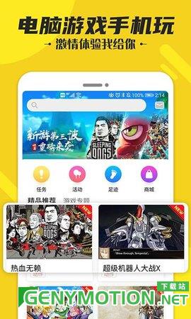 蘑菇云游app v4.0.2 安卓版 1