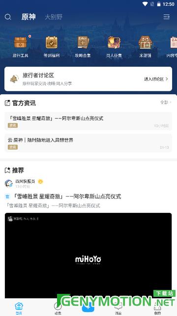 原神Wiki米游社 v2.60.1安卓版 1