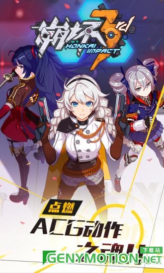 崩坏学园3九游版