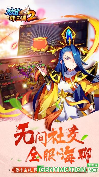 放开那三国2腾讯版 v2.2.2安卓版 1