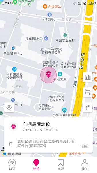 爱玛骑行 v3.8.0安卓版 1