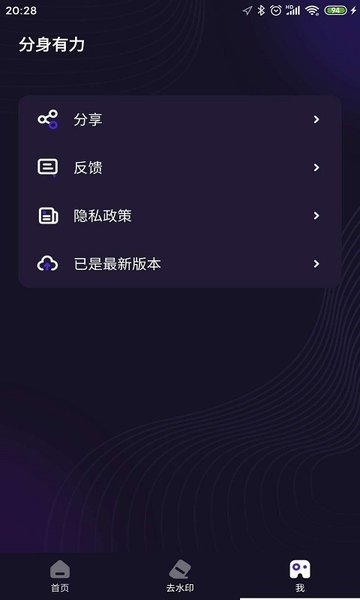 分身有力app v1.9.8安卓版 3