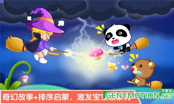 宝宝巴士排序历险记破解版 v9.76.00.01安卓版 1