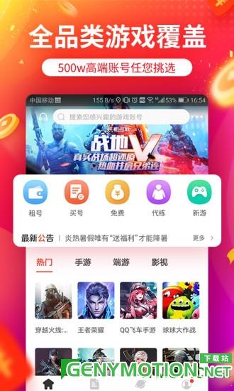 租号玩手机版 v6.6.9.0安卓版 1