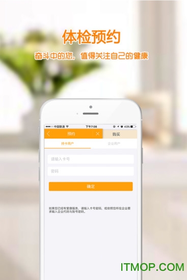 爱康客户端