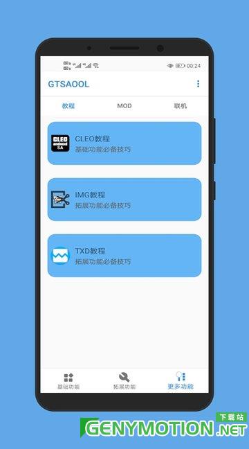 GTSAOOL v8.93安卓官方版 1