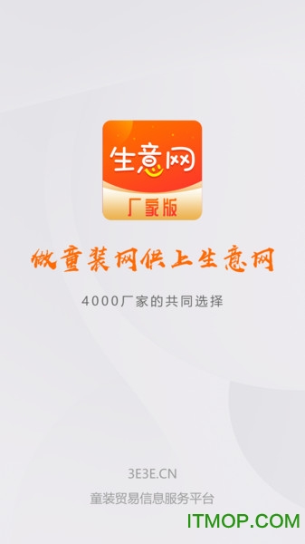 生意网厂家版 v3.7.0安卓版 1