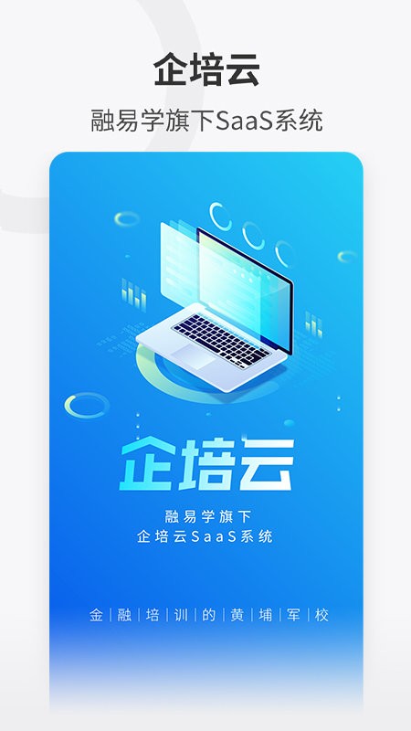 企培云企业版 v2.5.3安卓版 2