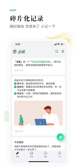 语雀手机客户端 v1.0.1安卓版 1