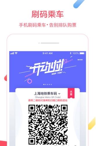 metro大都会上海地铁app v2.5.23安卓版 3
