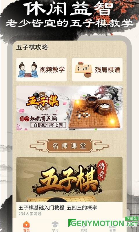 胜利五子棋大师最新版 v1.1.9安卓版 1