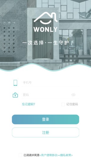 王力安防app v1.2.8安卓版 2