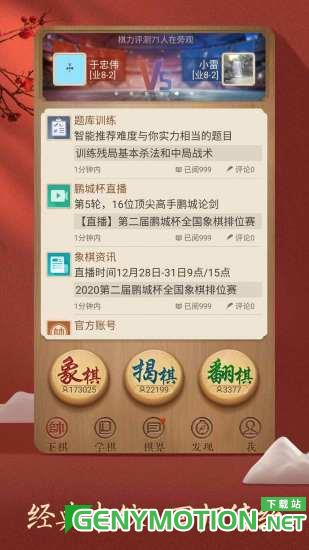 qq游戏天天象棋手机版 v4.2.1.2官方安卓版 0