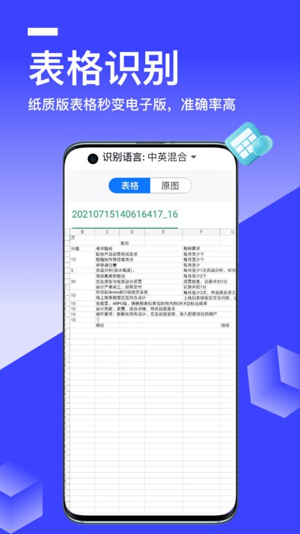 秒转文字识别手机版 v2.1.1.0安卓版 2
