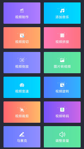 超级视频编辑器Super Studio v4.6.4安卓版 3
