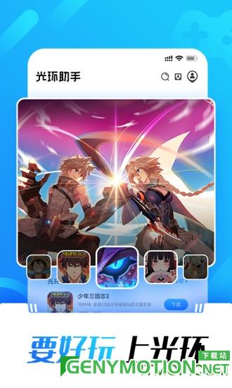 小七光环助手 v5.32.8安卓版 3