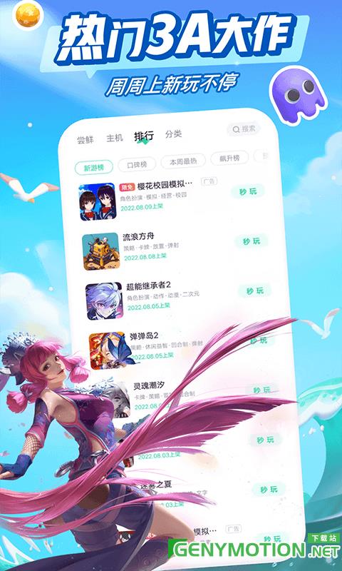 咪咕快游app