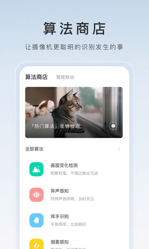 萤石云视频app v6.12.10.231207安卓最新版本 2