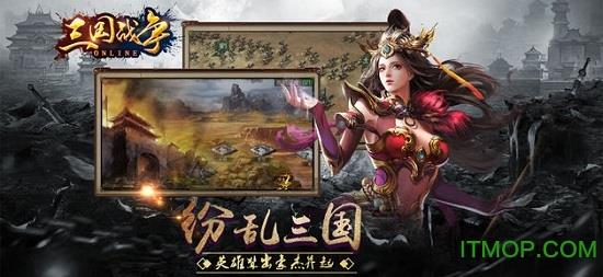 三国战争单机版 v24.280安卓版 0