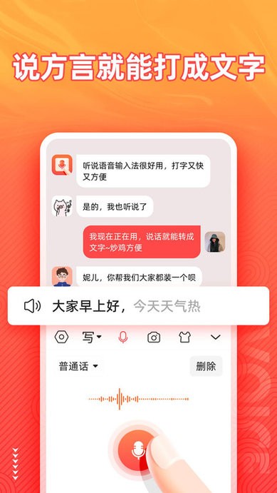 语音输入法手机版 v1.6.0安卓版 0