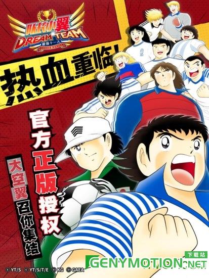 九游队长小翼最强十一人手游 v4.2.1安卓版 1