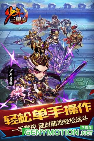 少年三国志手游最新版 v10.0.0安卓版 1