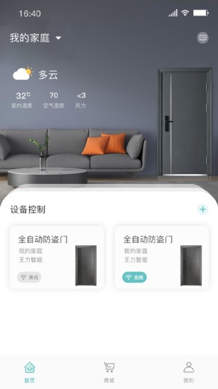 王力安防app v1.2.8安卓版 0
