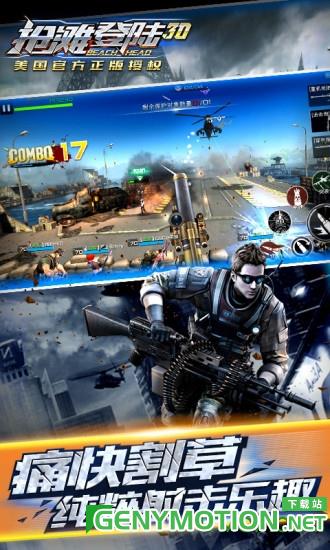 抢滩登陆3d小米版