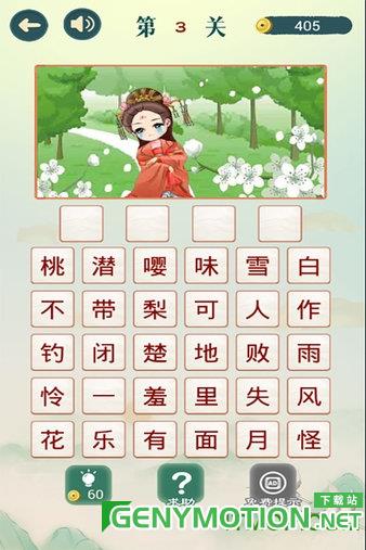 成语猜猜猜破解版 v8.7.1安卓版 3