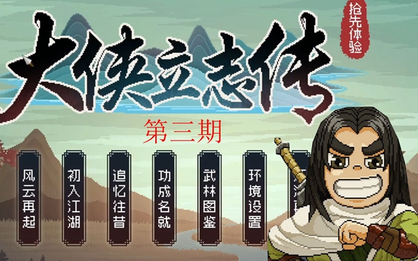 大侠立志传传国玉玺获取方式