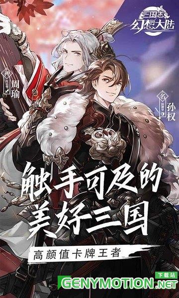 三国志幻想大陆阿里客户端